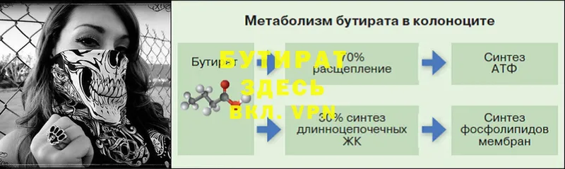 Бутират оксибутират  Ярцево 