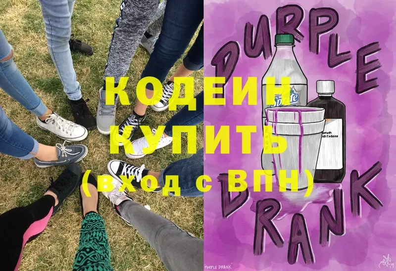 магазин  наркотиков  МЕГА ONION  Кодеин Purple Drank  Ярцево 